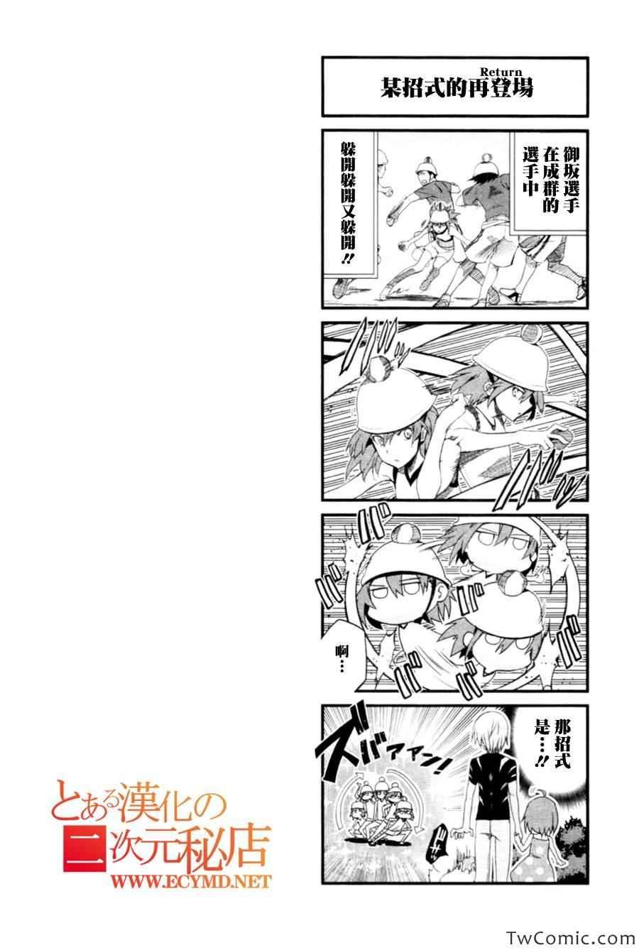 科学的超电磁炮 番外四格