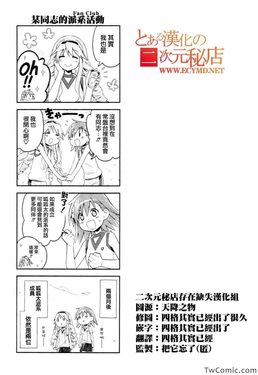 科学的超电磁炮 番外四格