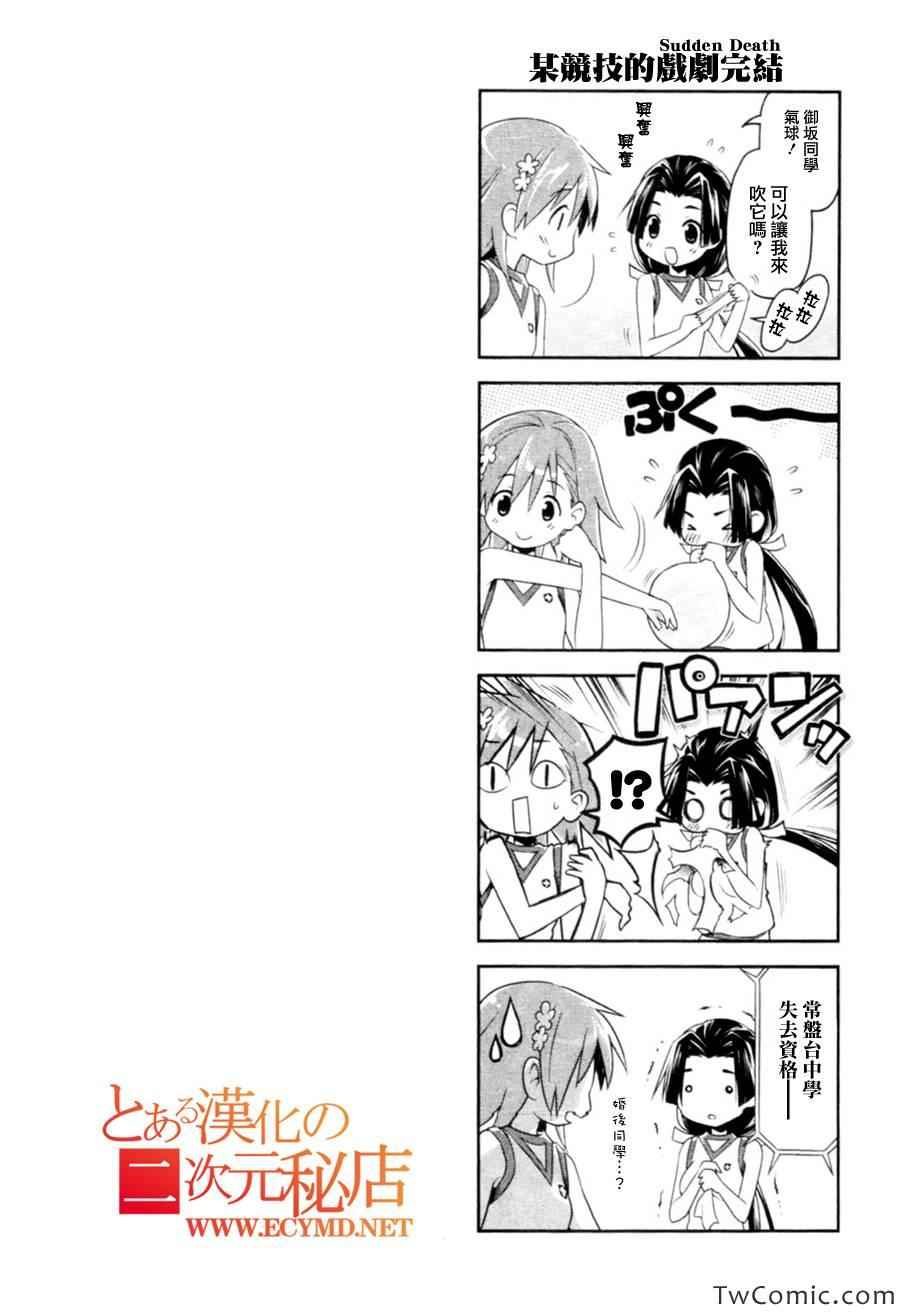 科学的超电磁炮 番外四格
