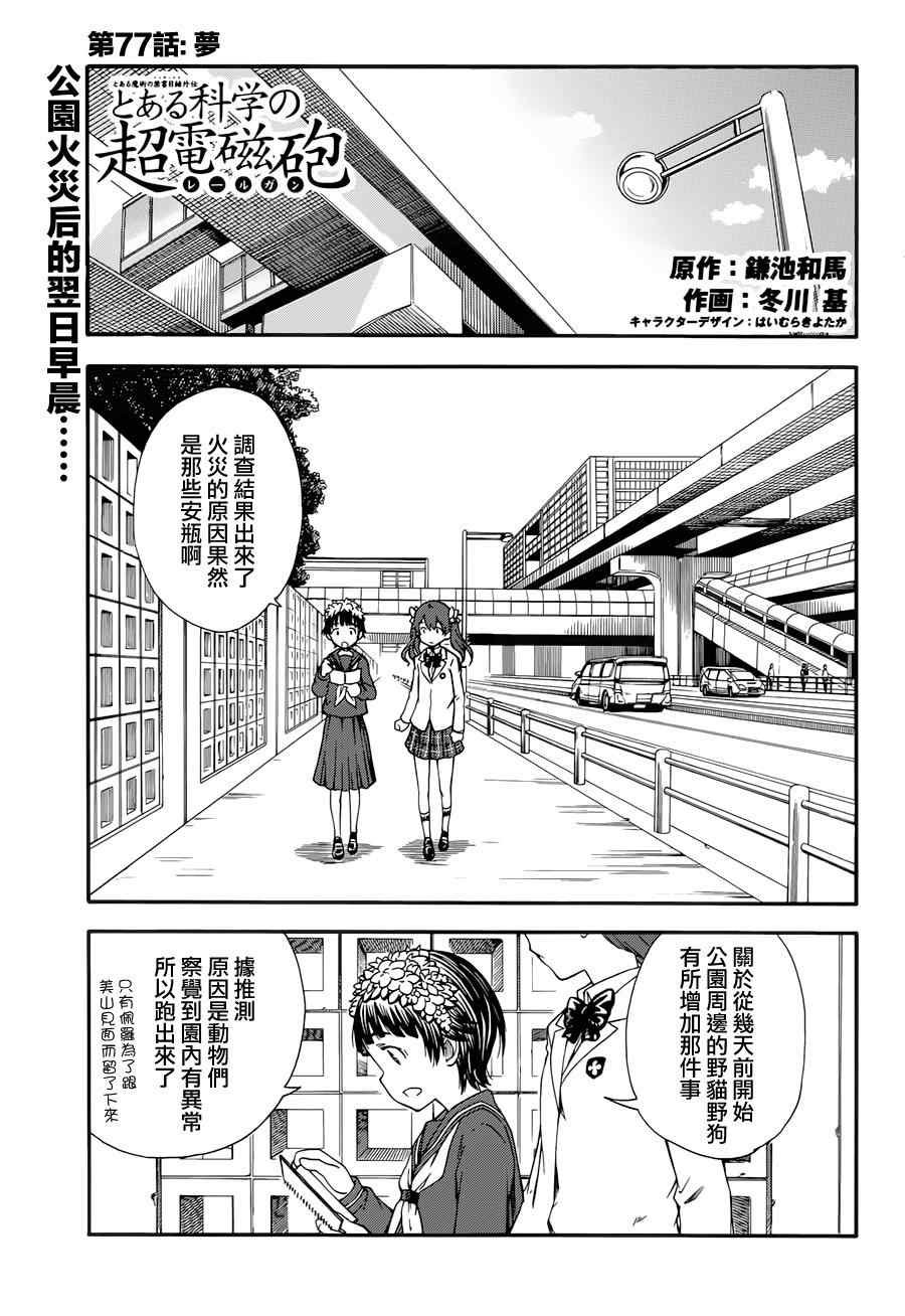 第77话