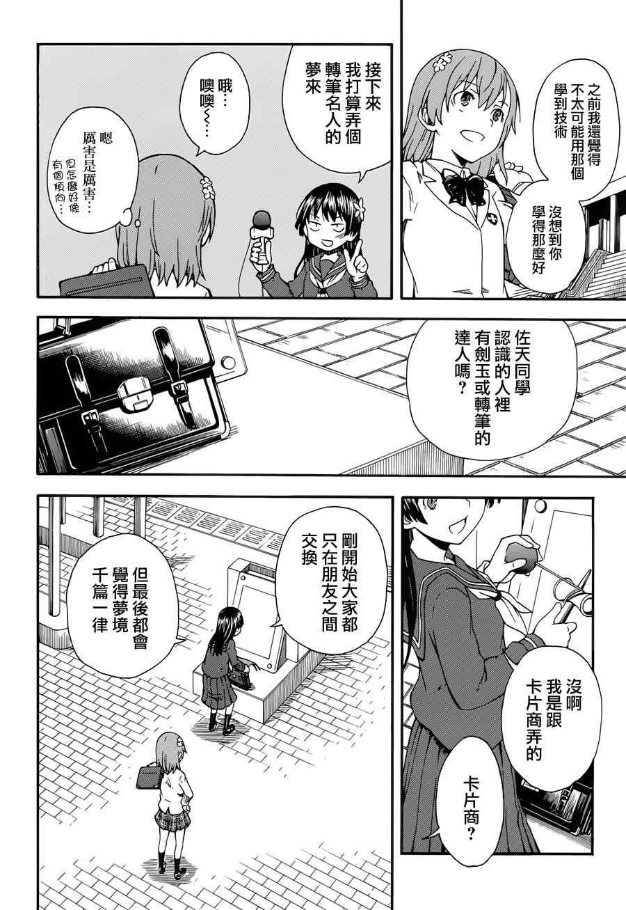 第77话