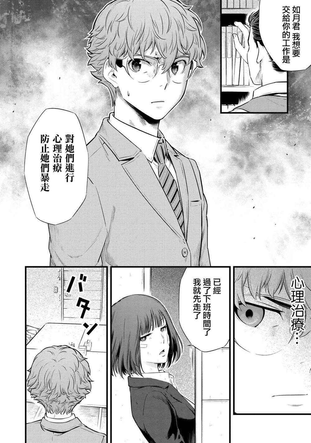 第2.1话