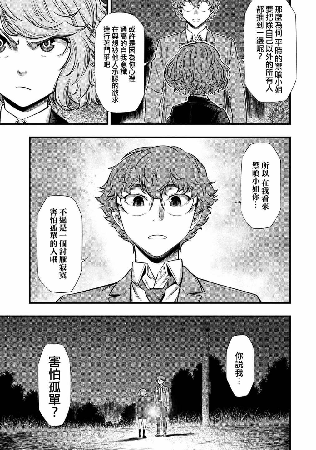 第8话