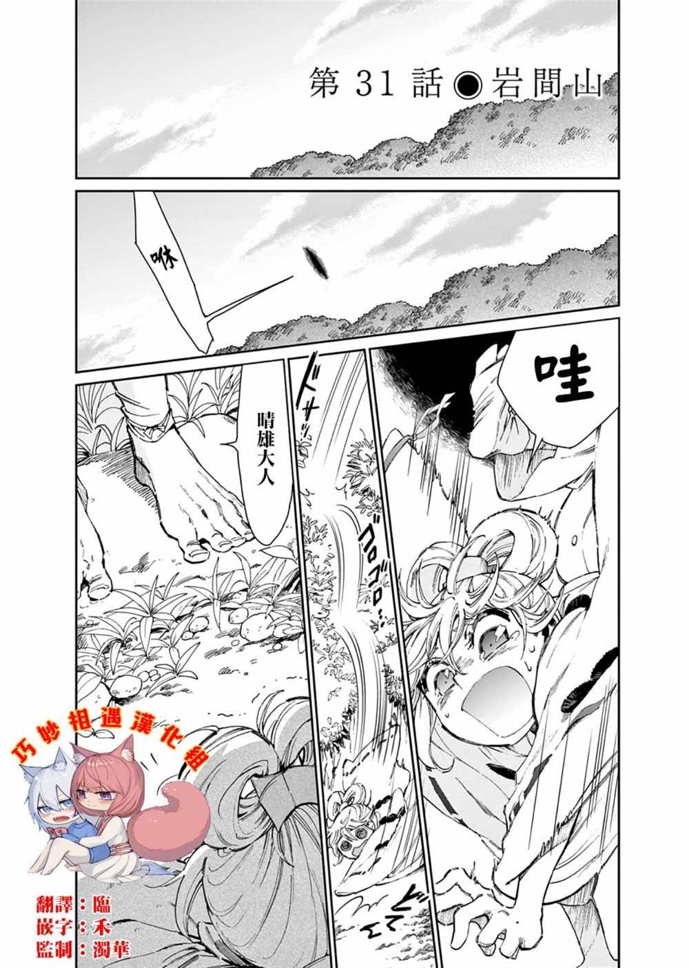 第31话