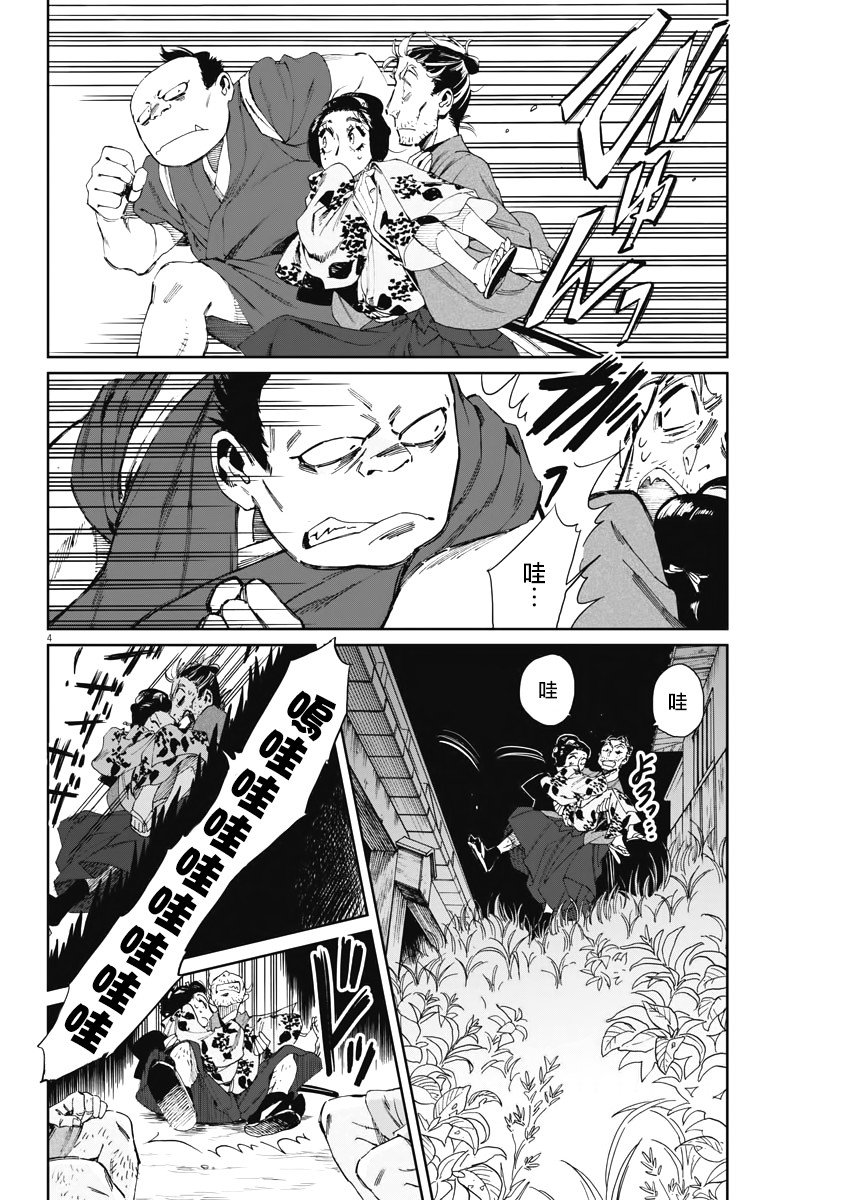第4话