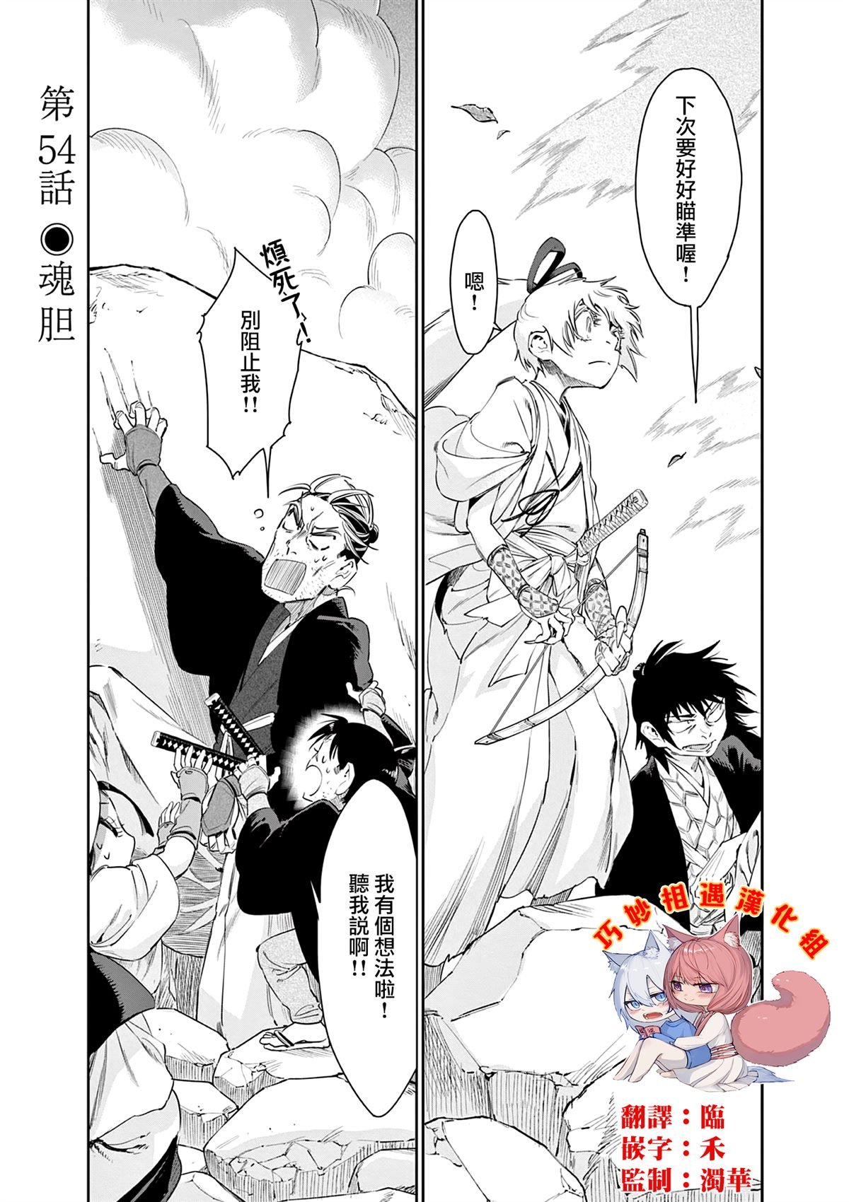 第54话