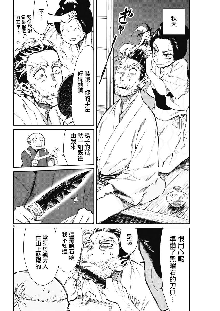 第6话