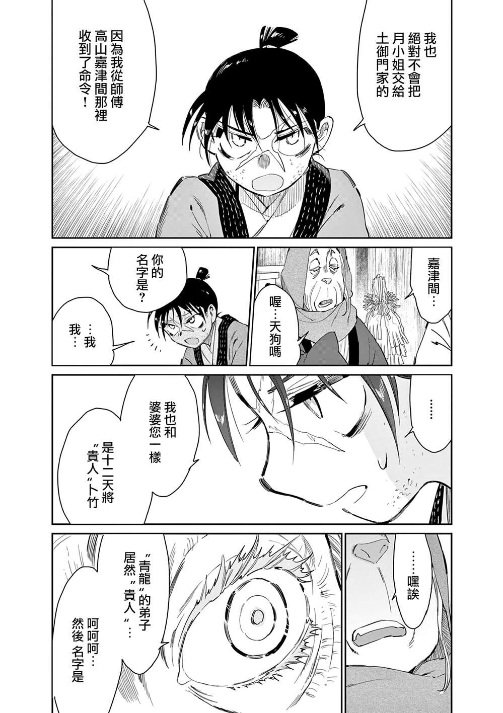 第61话