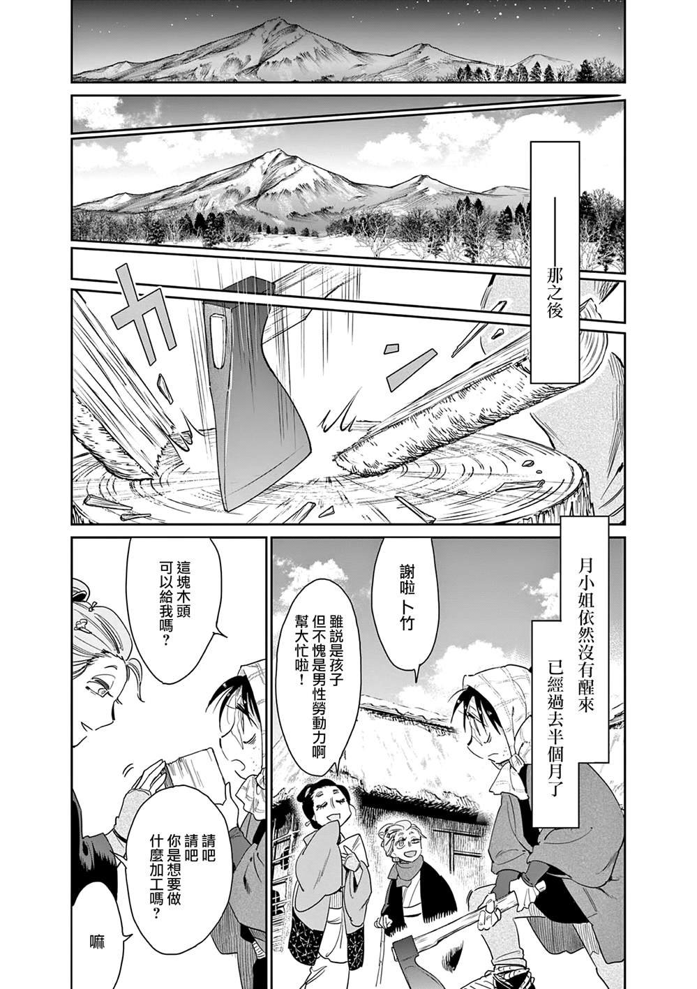 第61话