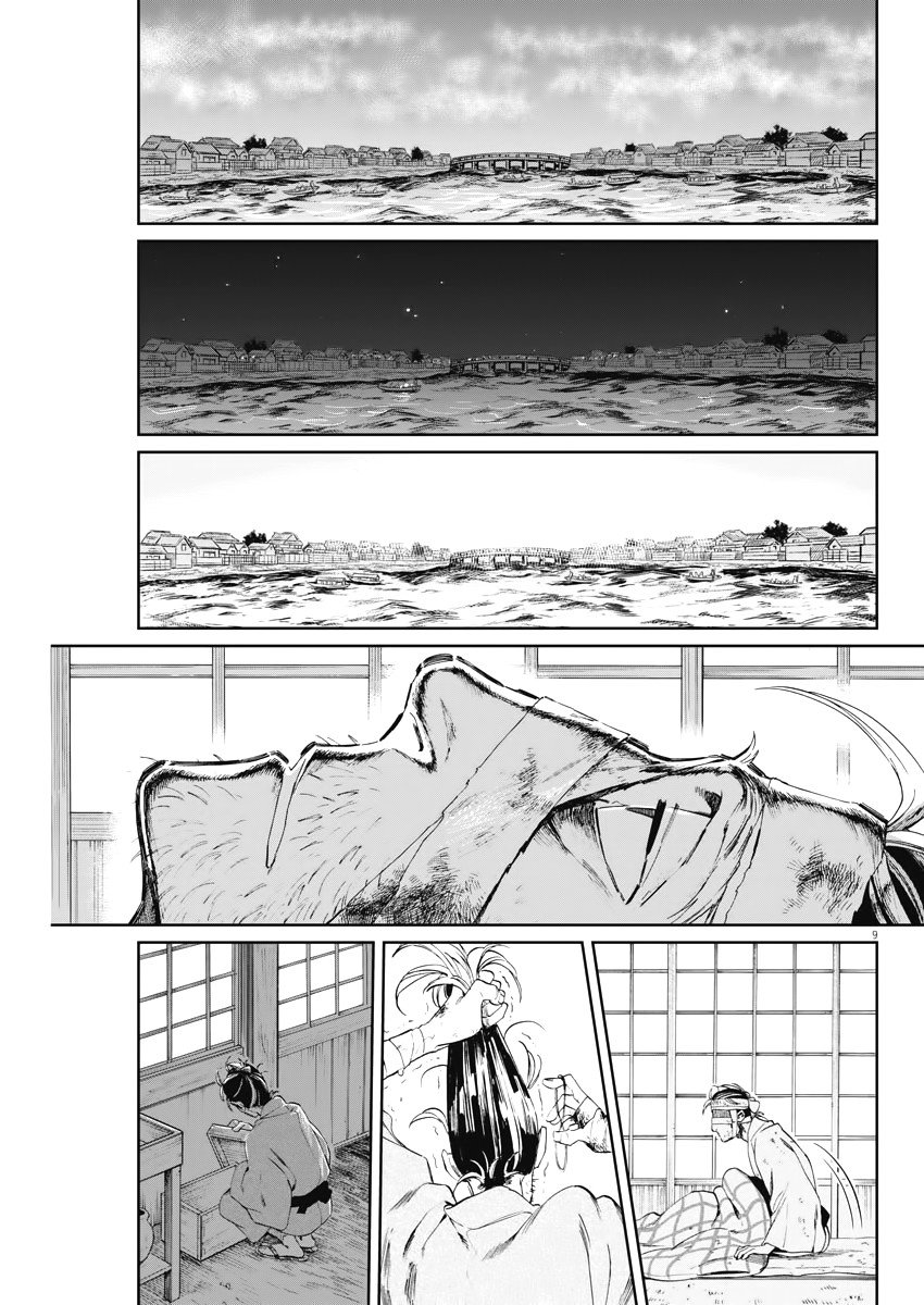 第9话