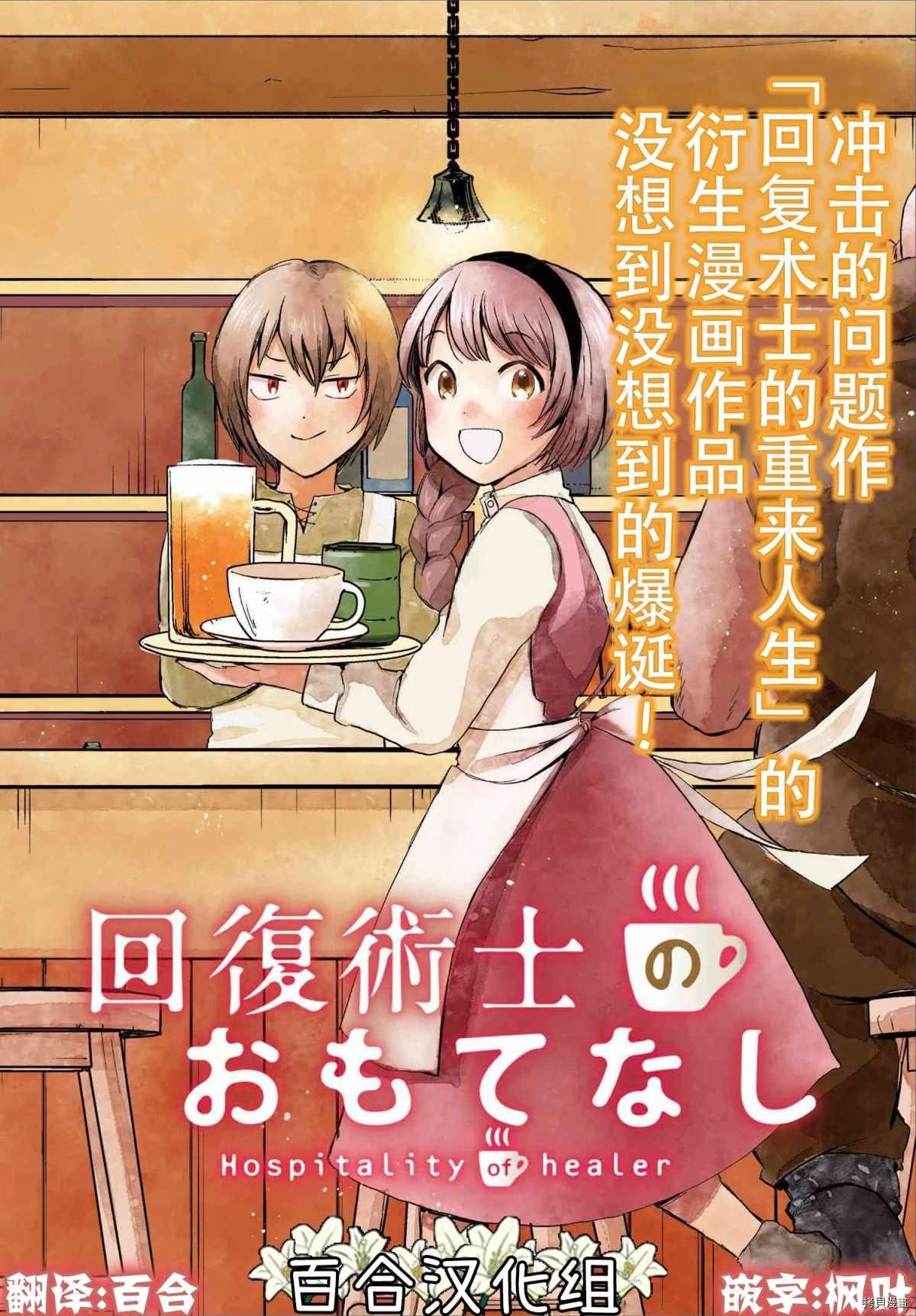 回复术士的款待1