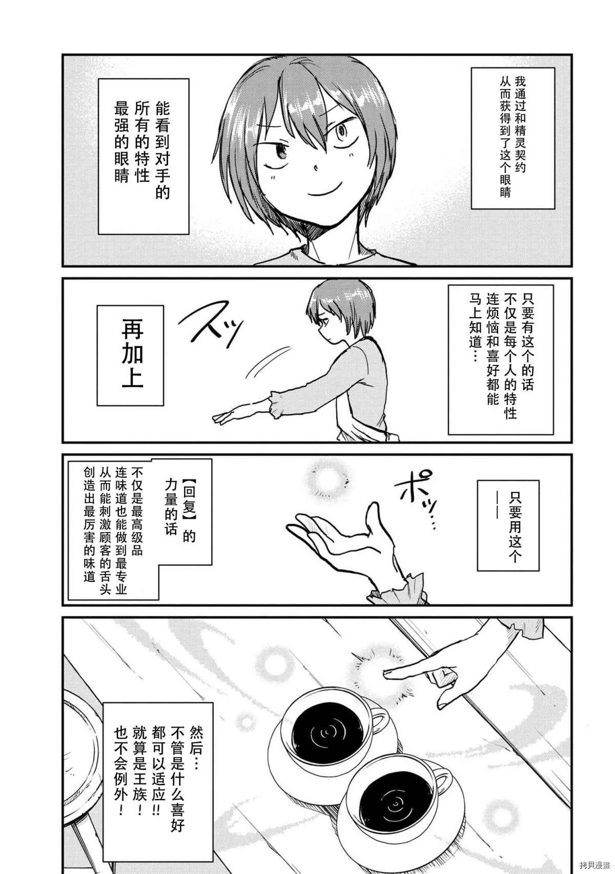 回复术士的款待1