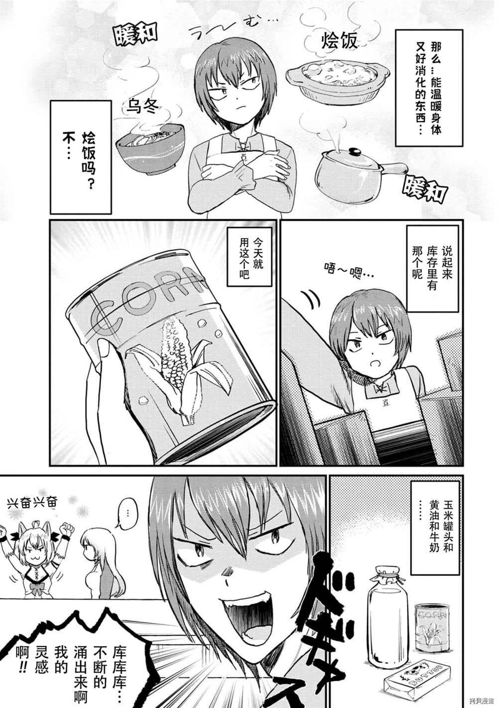回复术士的款待3