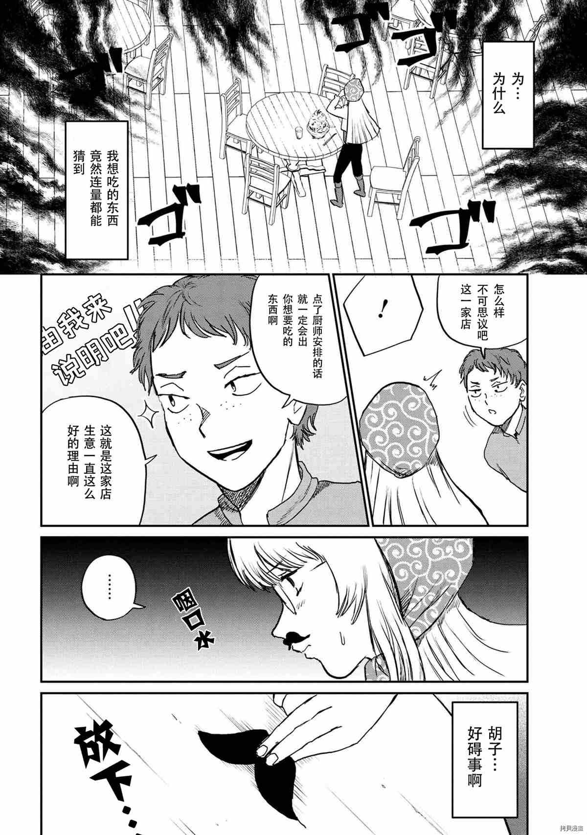 回复术士的款待4