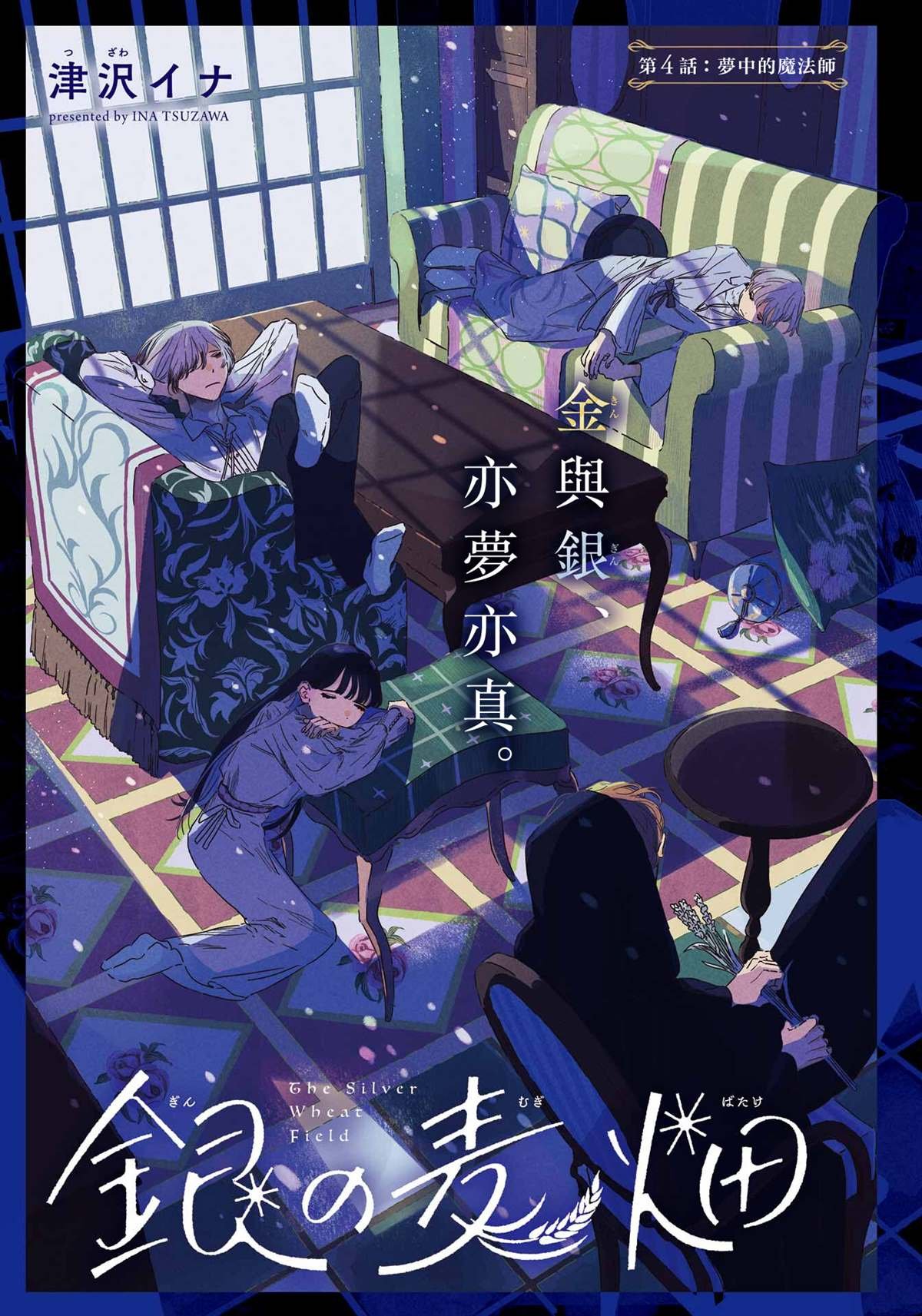 第4话