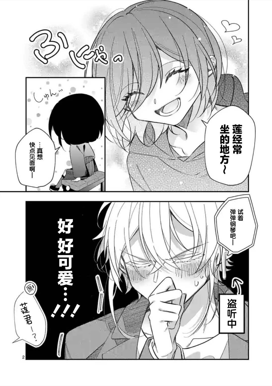 第2.5话