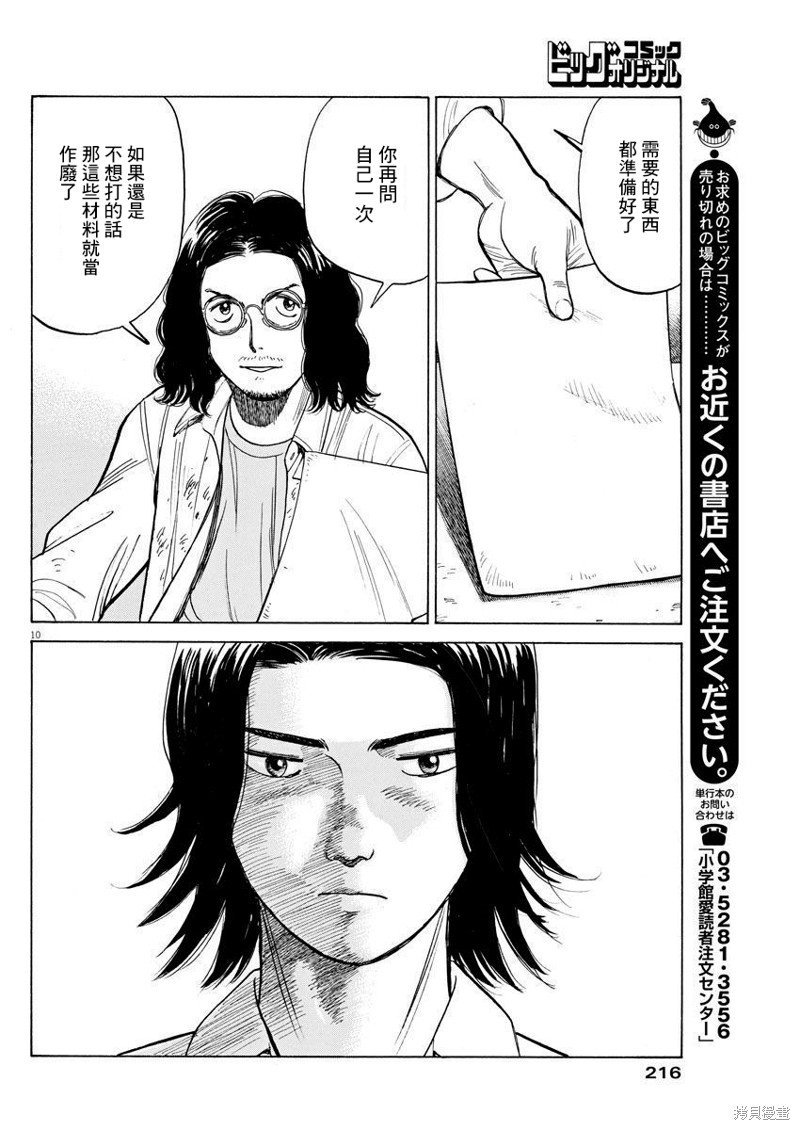 第10话