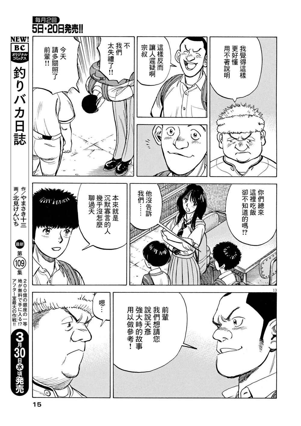 第13话