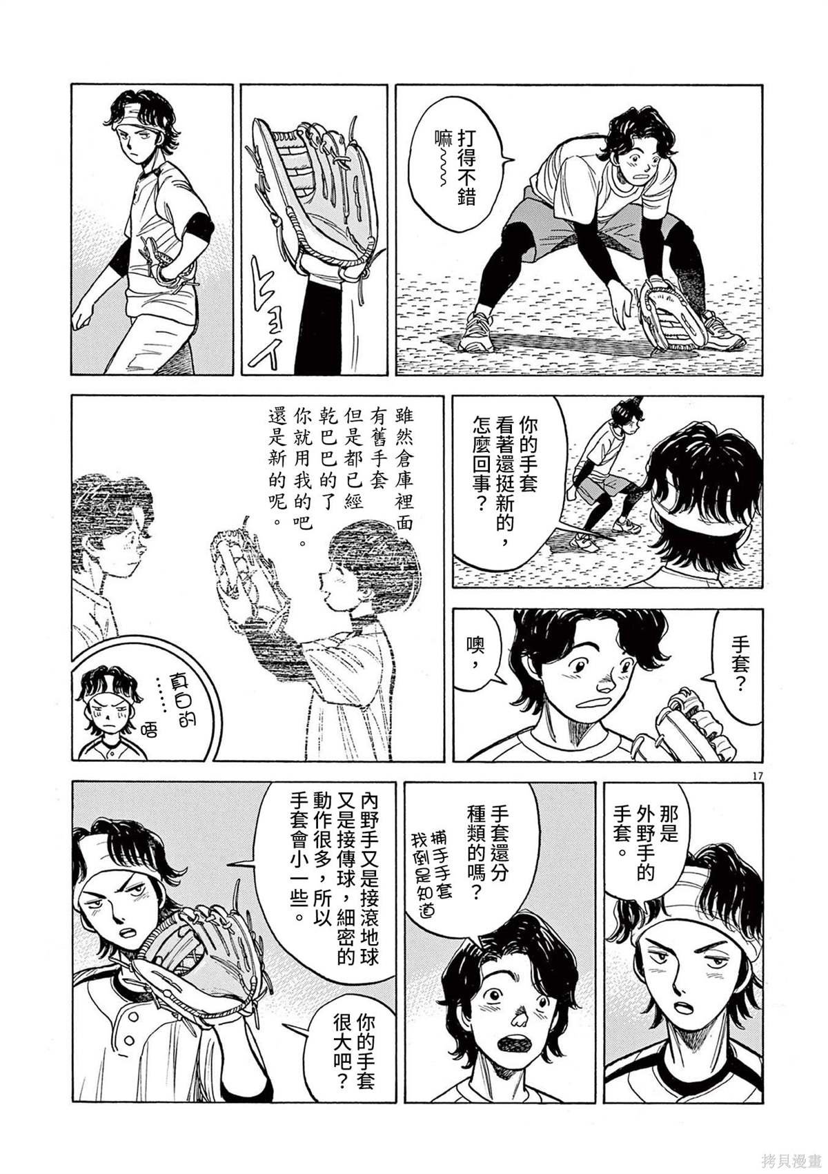 第17话