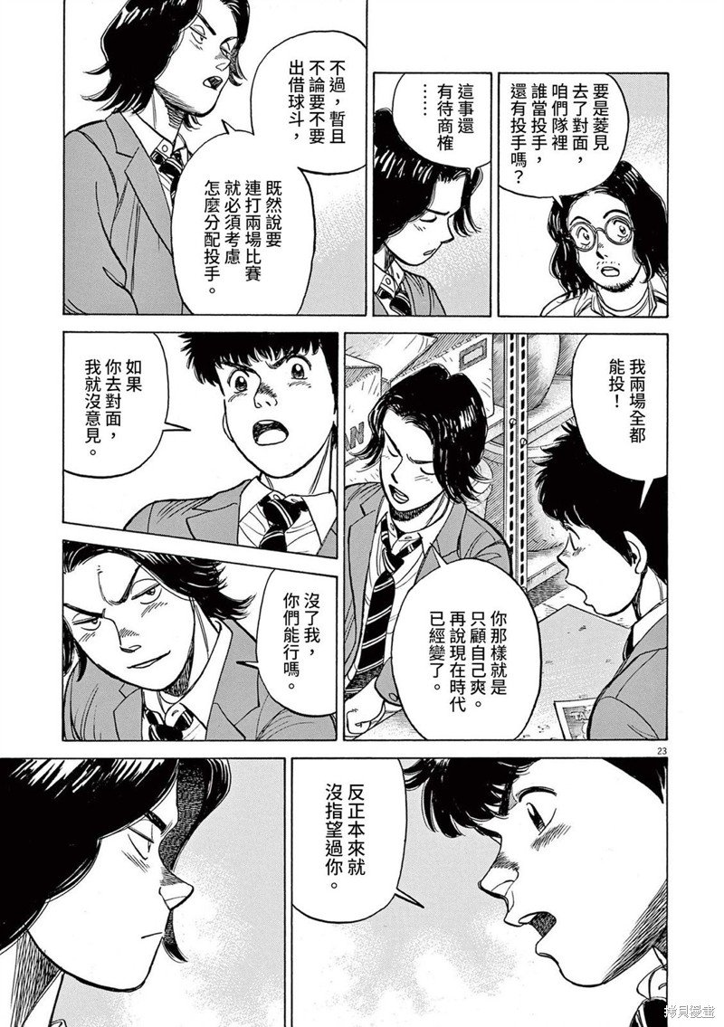 第23话