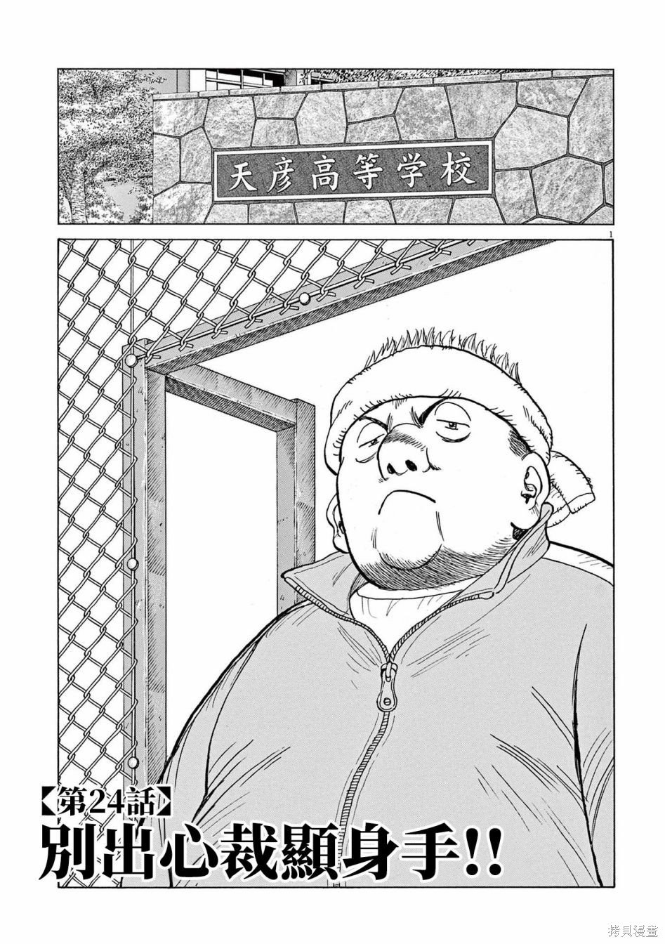 第24话