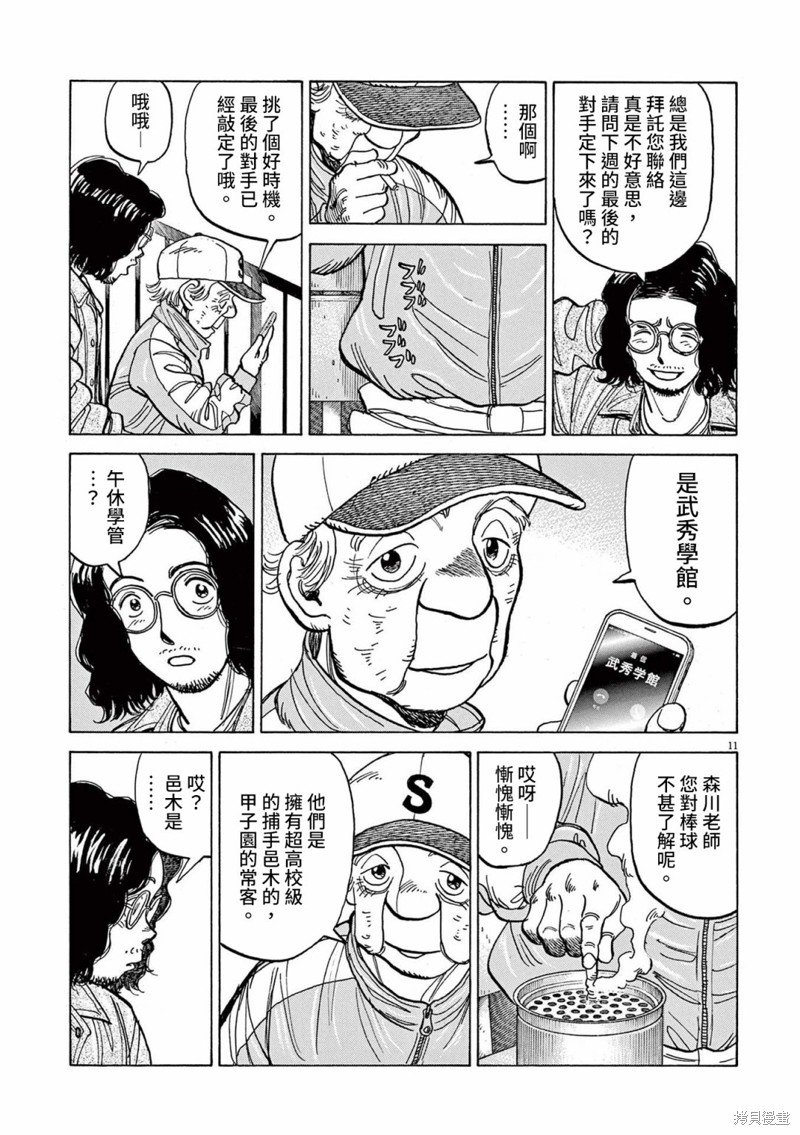 第29话