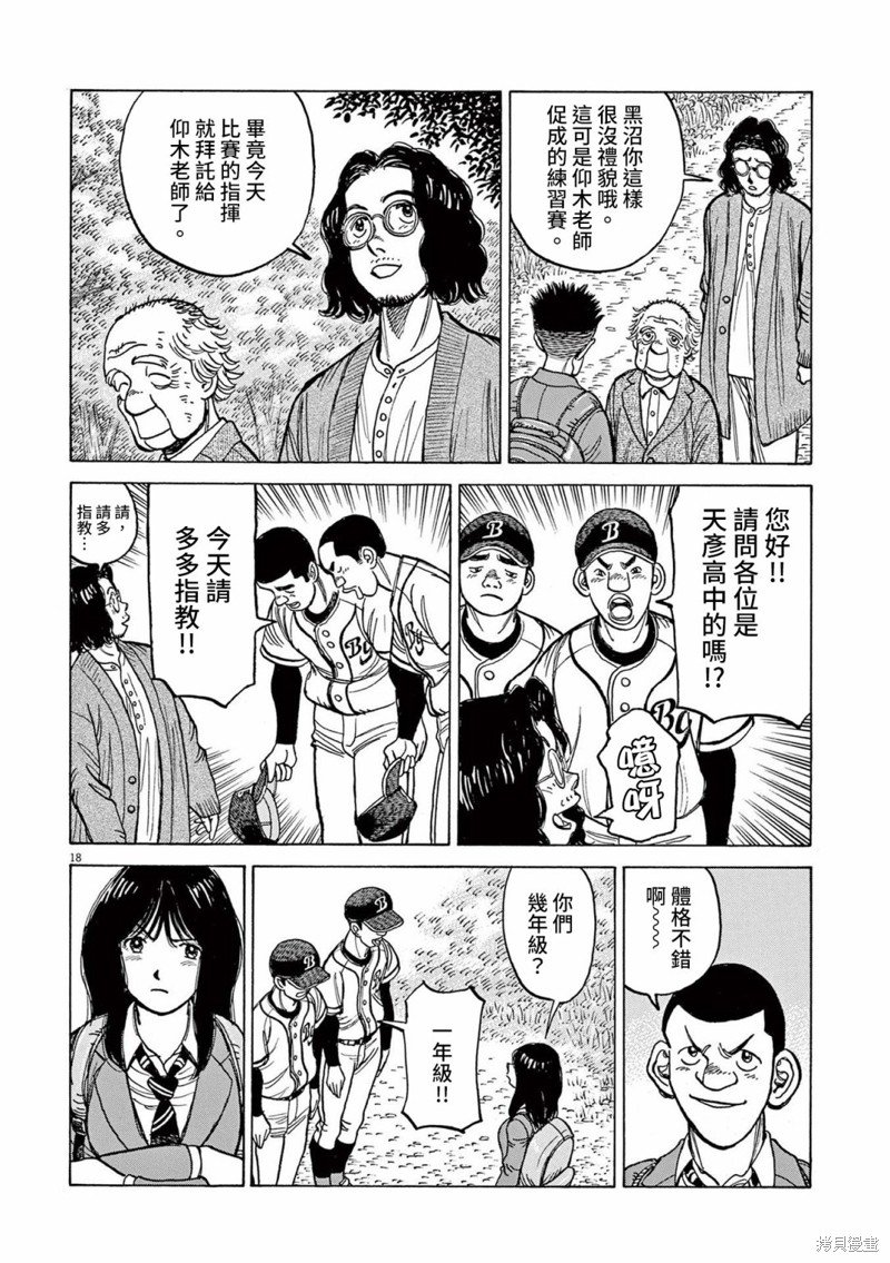 第29话