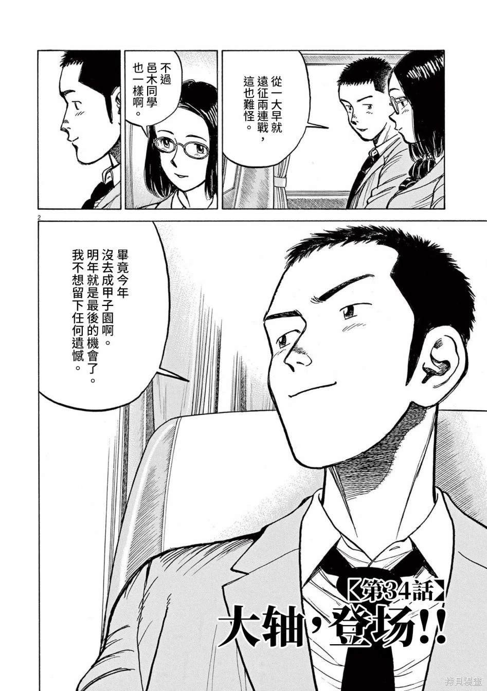 第34话