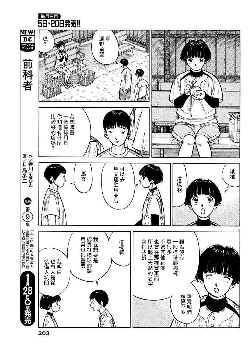 第9话