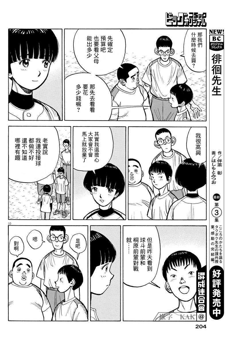 第9话
