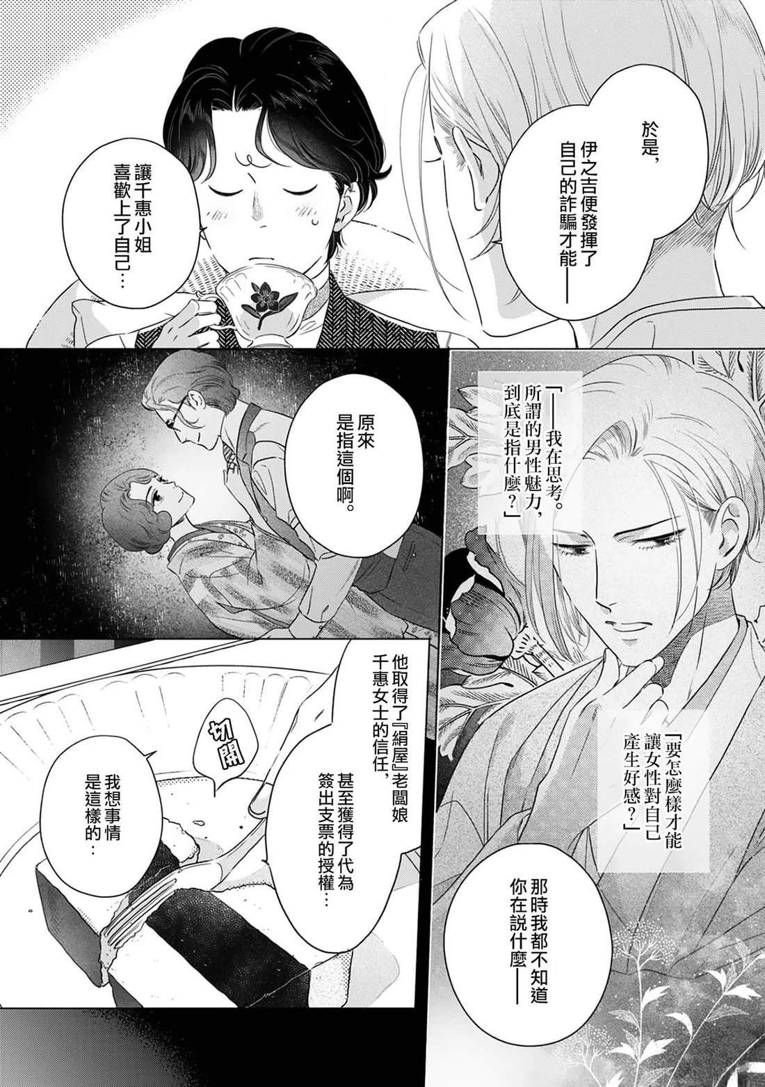 第6话