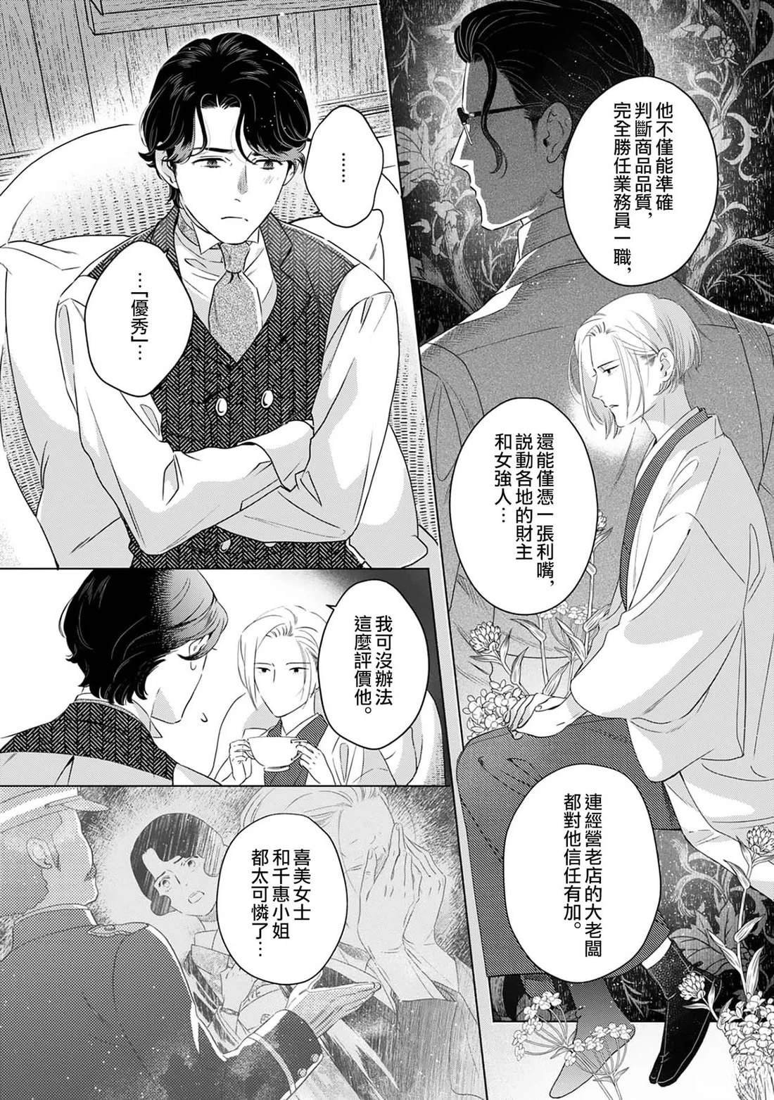 第6话