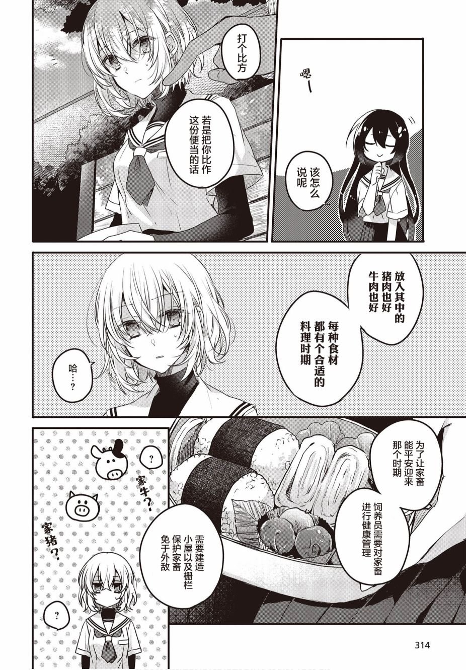 第2话