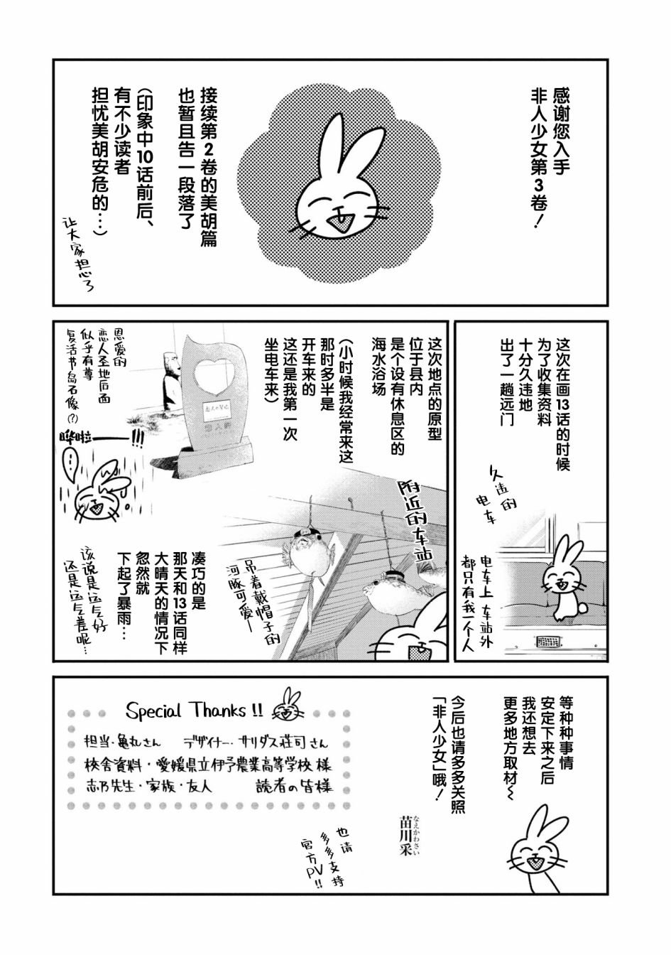 3卷番外