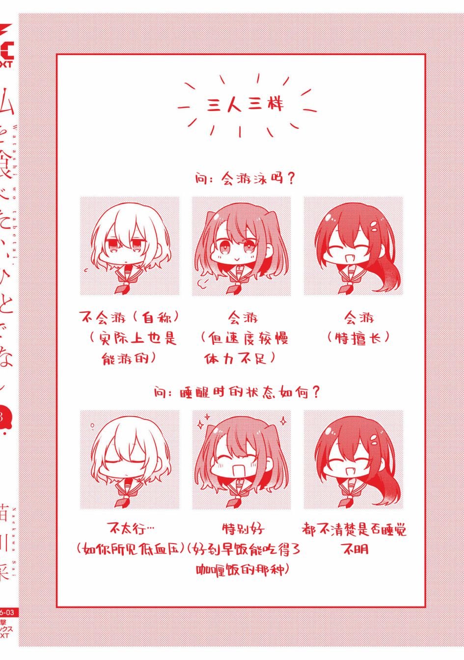 3卷番外