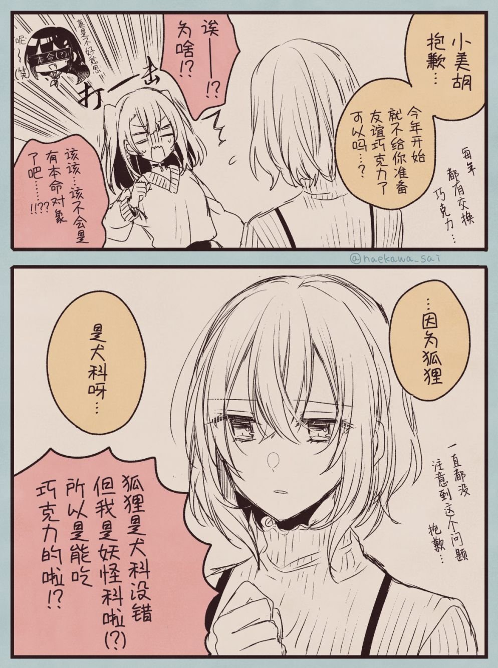 情人节番外