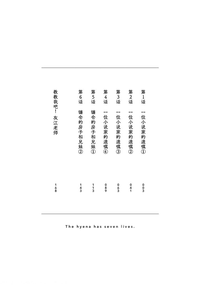 第1话 一位小说家的遗嘱（1）