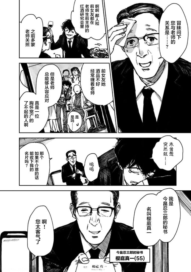 第1话 一位小说家的遗嘱（1）