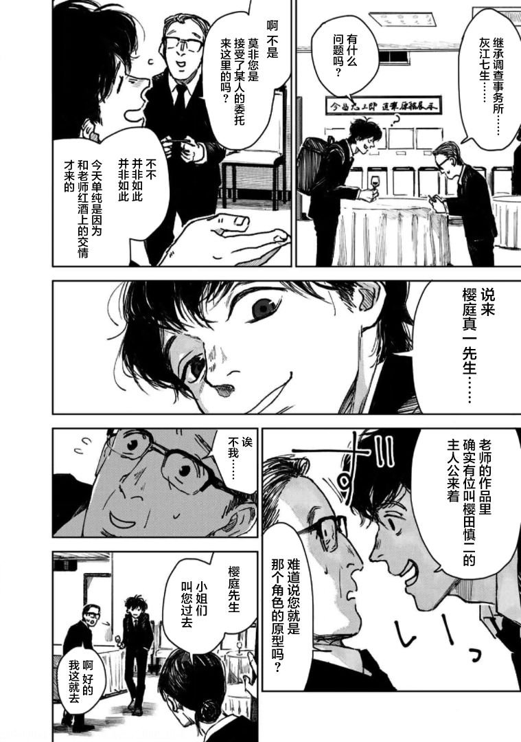 第1话 一位小说家的遗嘱（1）