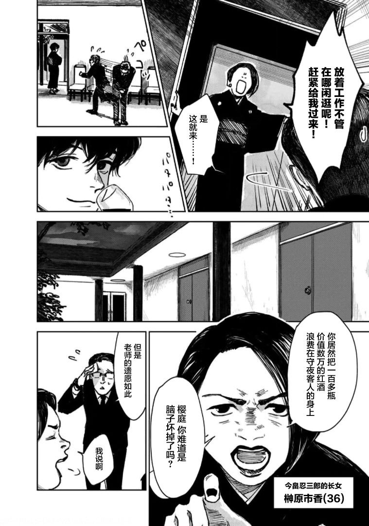 第1话 一位小说家的遗嘱（1）