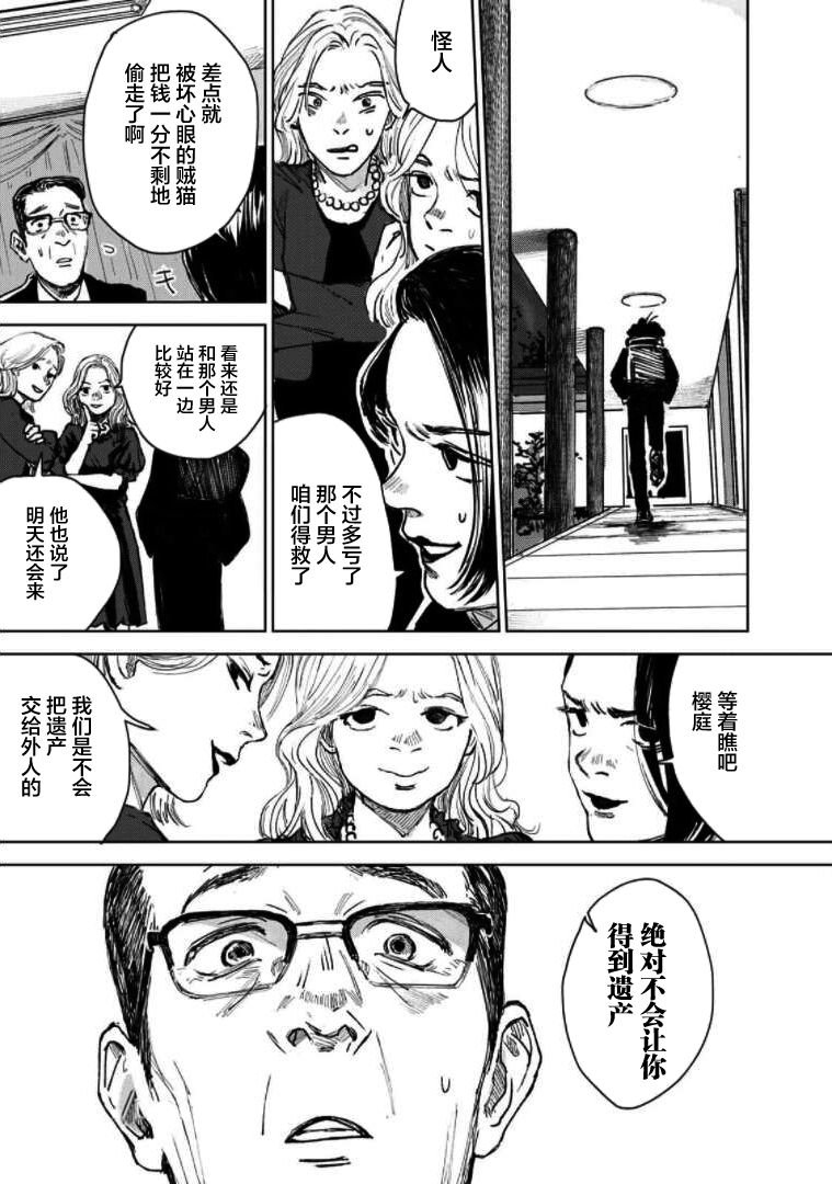 第1话 一位小说家的遗嘱（1）
