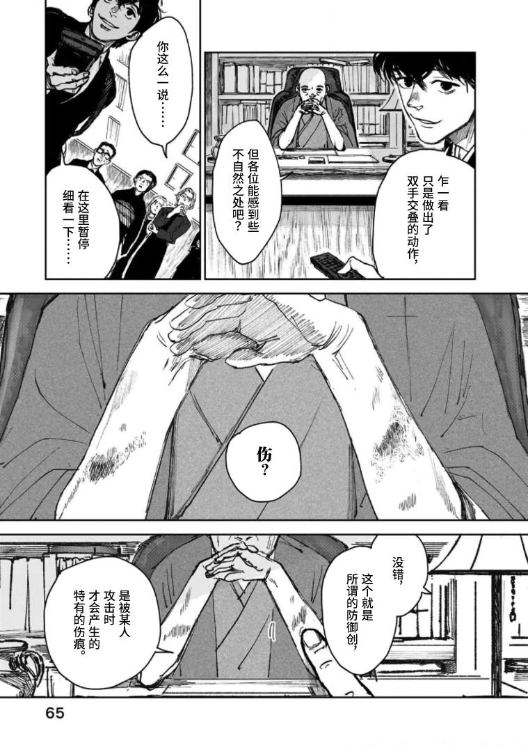 第3话 一位小说家的遗嘱（3）