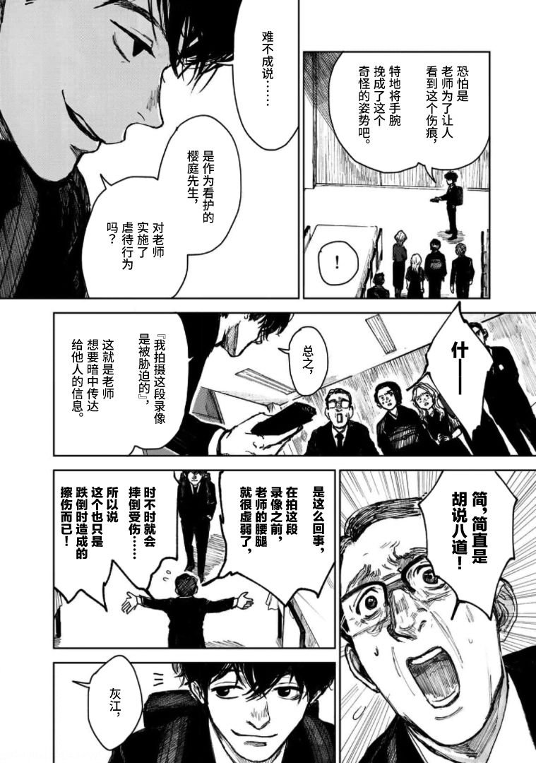 第3话 一位小说家的遗嘱（3）
