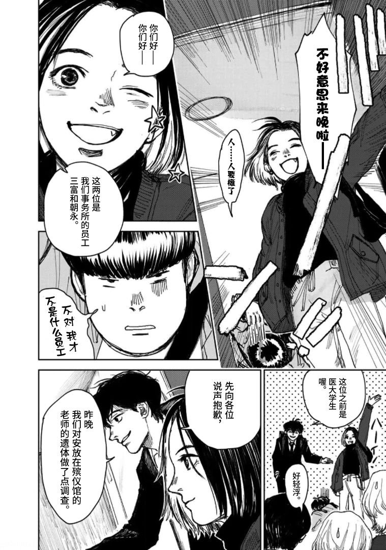 第3话 一位小说家的遗嘱（3）