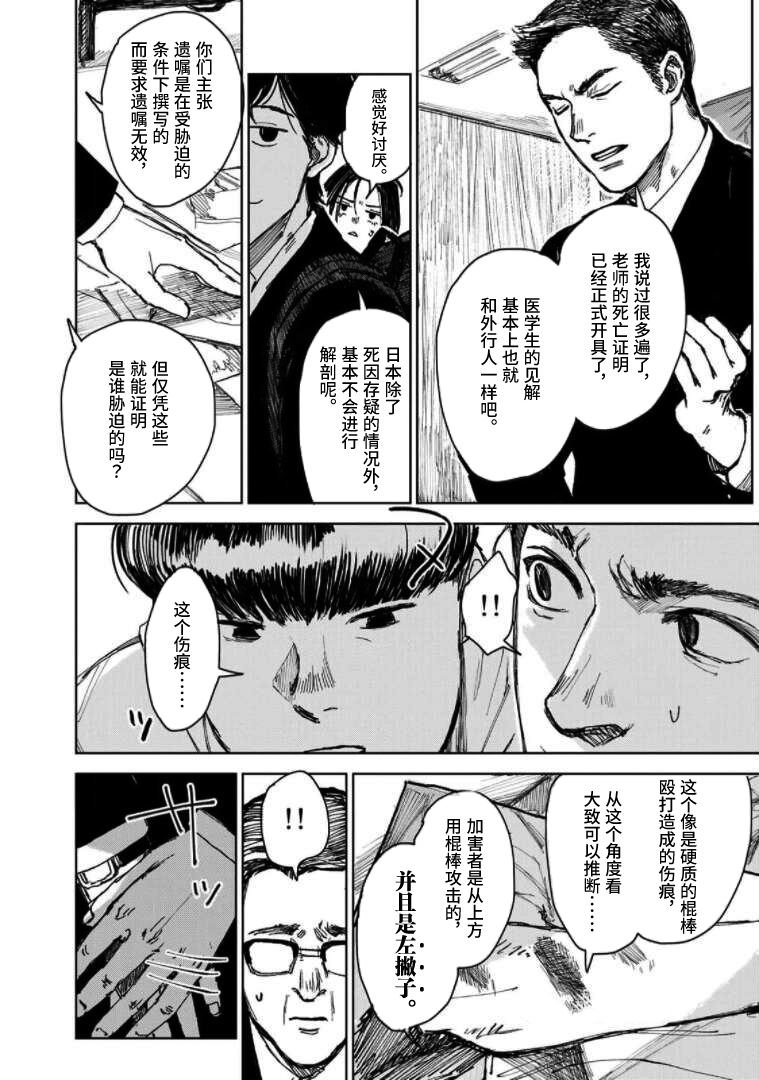 第3话 一位小说家的遗嘱（3）