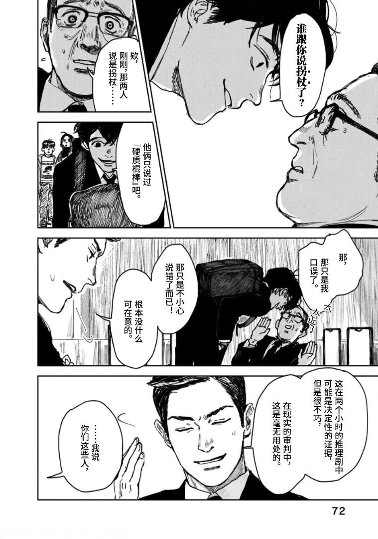 第3话 一位小说家的遗嘱（3）