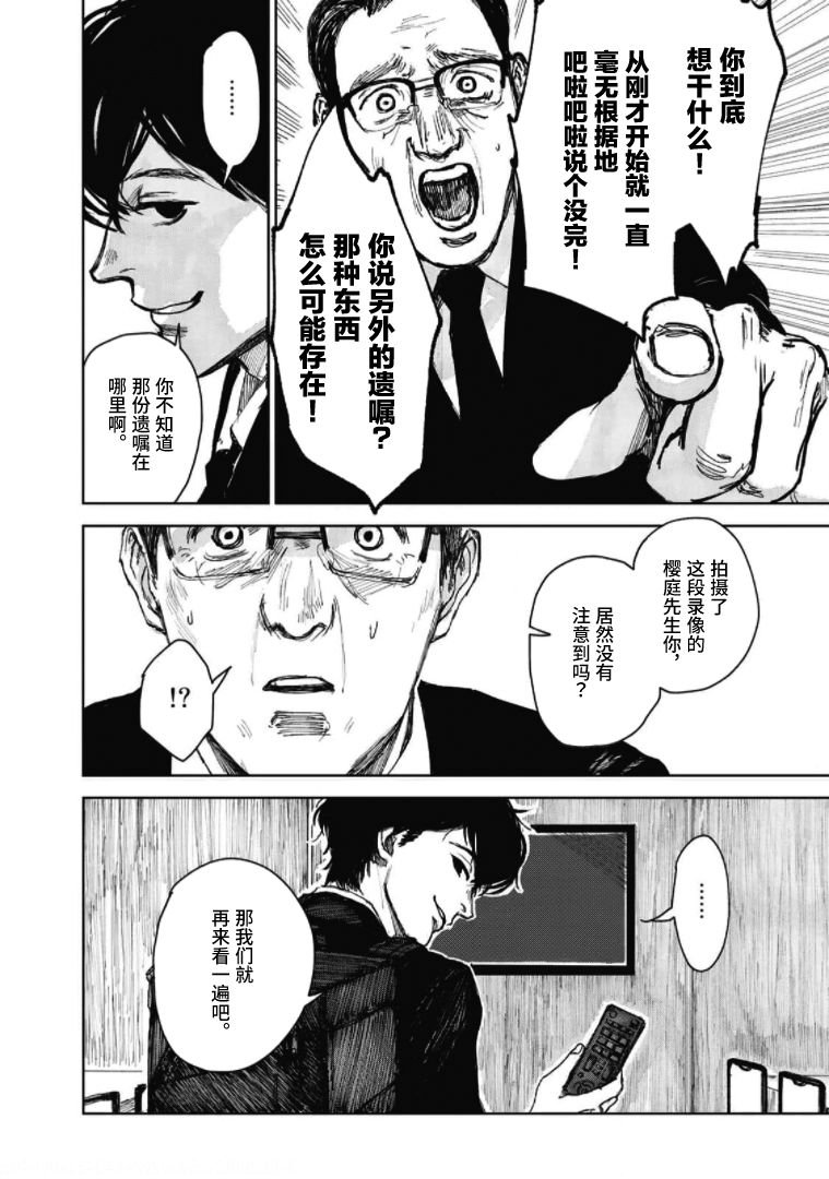 第3话 一位小说家的遗嘱（3）