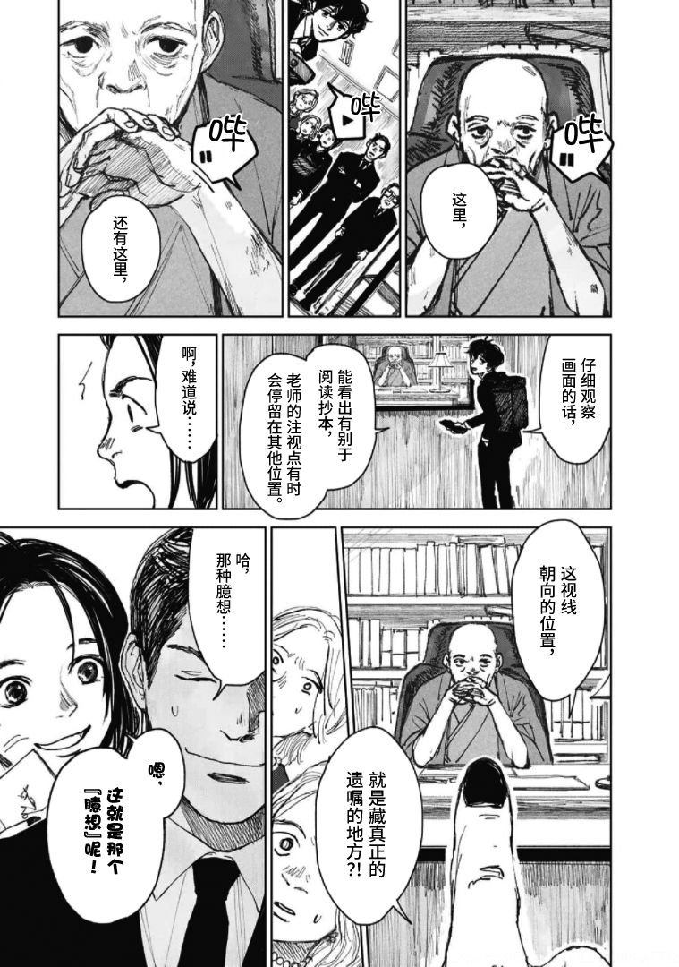 第3话 一位小说家的遗嘱（3）