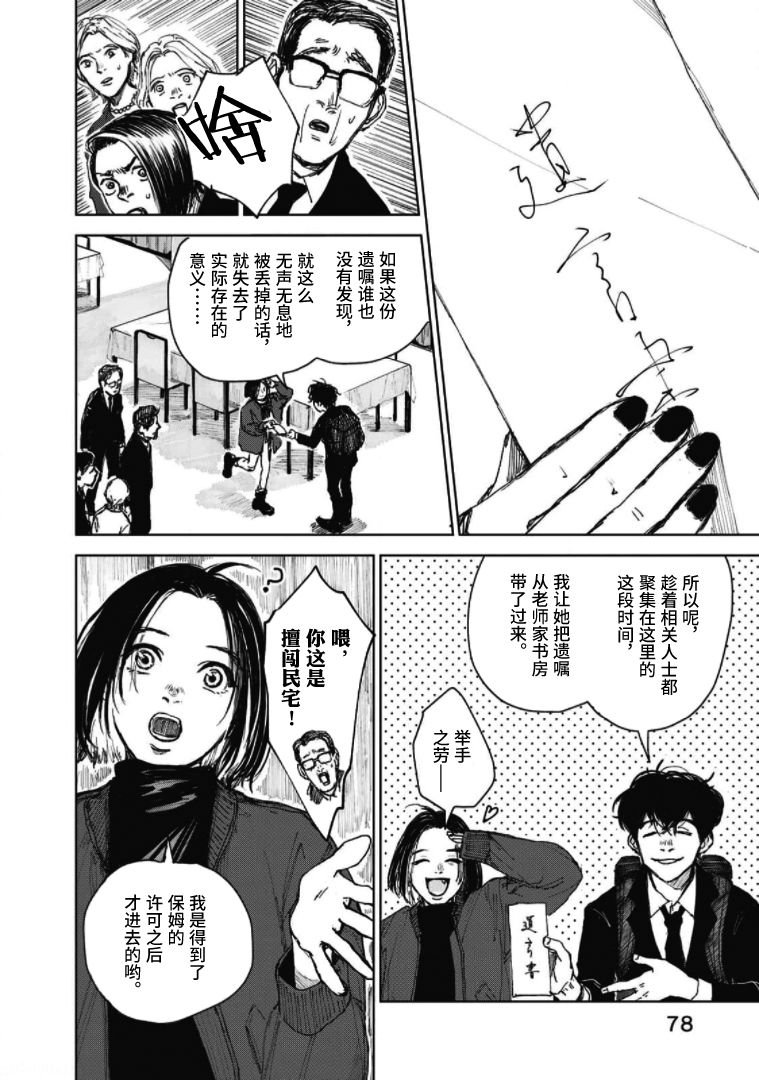 第3话 一位小说家的遗嘱（3）
