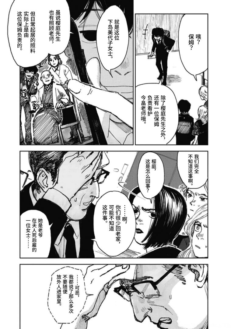 第3话 一位小说家的遗嘱（3）